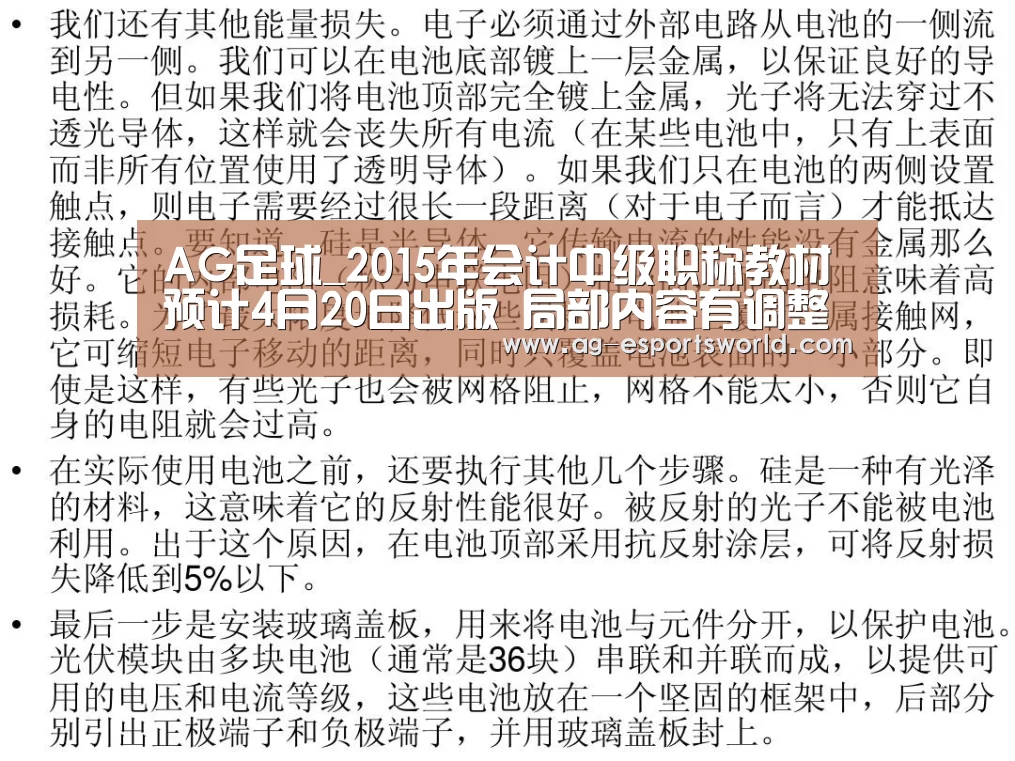 AG足球_2015年会计中级职称教材预计4月20日出版 局部内容有调整(图1) AG体育